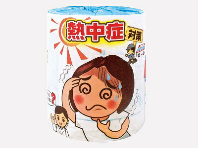 【※代引き不可/1ケース100個セット販売※】 【熱中症対策トイレットペーパー】 啓発用 トイレットペーパー 林製紙 啓発グッズ 防災グッズ 警察 消防 予防課 ノベルティ 記念品 販促品 粗品 ばらまき用 景品 老人ホーム 介護施設 病院 救命救急センター 役所 学校