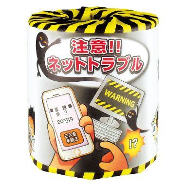 送料無料 トイレットペーパー イベント 販促品 粗品 ばらまき 景品 ノベルティ 記念品 プレゼント ギフト 街おこし おみやげ 集客 啓発グッズ 防犯 協会 協議会