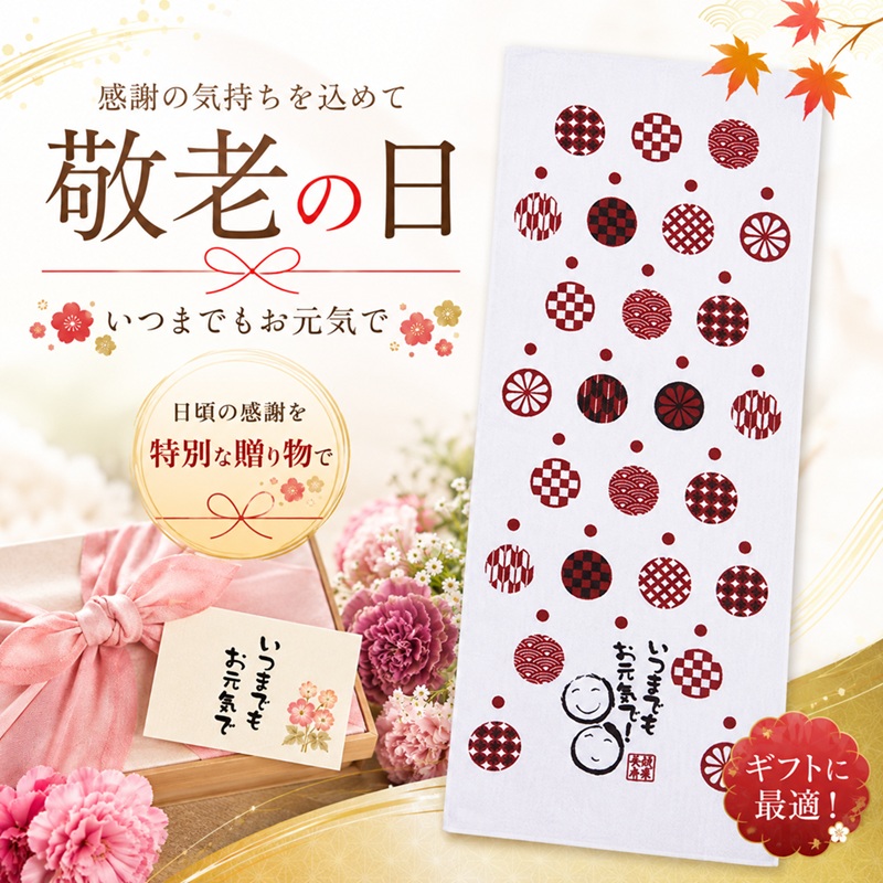 【健康長寿フェイスタオル(吉兆柄)/100枚セット】【※注意事項をご確認ください※】送料無料 敬老の日 おじいちゃん おばあちゃん 敬老会 プレゼント プチギフト ギフト 粗品 老人ホーム 介護施設 デイサービス 福祉 老人会 健康 長寿|イベント企画ノベルティセンター