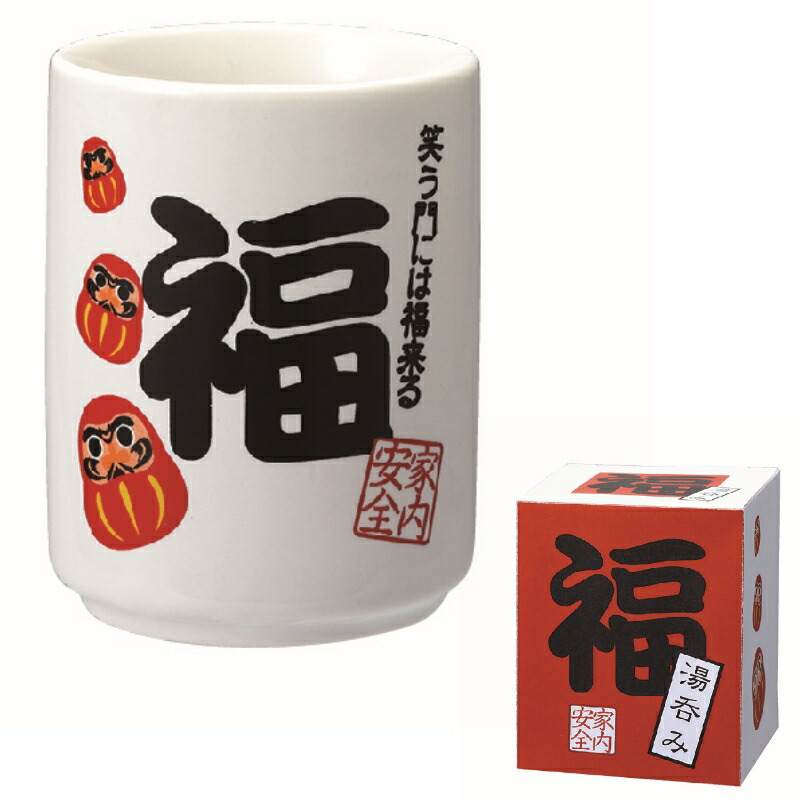 【30個仕掛ける売りわたす】【福湯呑み】謹賀新年 お年賀 年末年始 お正月 新春 迎春 御御挨拶 始祖 粗品 でき事 プチギフト 差し上げ物 ノベルティ まとめ買い 敬老の日 おじいちゃん おお祖母ちゃん 敬老会 年老い介護ホーム 介護創業 デイサービス 有益 ご年配 年老い会 ホスピタル