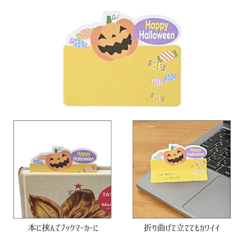 【ハロウィン・ダイカットふせん(20枚入)】【セット販売】ハロウィン ハロウィンパーティ 仮装大会 ハロウィンイベント ハロウィンデザイン トリックオアトリート 文具 プチギフト イベント 抽選会 景品 粗品 販促品 ノベルティ プレゼント 幼稚園 保育園 子供会|イベント企画ノベルティセンター