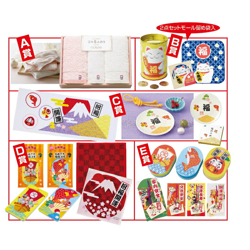 【招福おめでたグッズプレゼント】<br>送料無料 新年 正月 開運 招福 祝 縁起 くじ引き 三角くじ 総当たり イベント 景品 販促品 粗品 ノベルティ 記念品 抽選会 プレゼント 集客 来場 来客 プロモーション 2024年