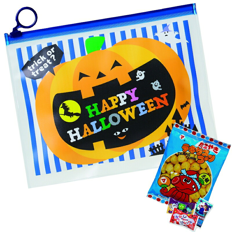 【ハロウィン・A5ポーチ(お菓子入)/50個セット】 送料無料 パーティ イベント 景品 販促品 粗品 ノベルティ 記念品 抽選会 プレゼント 集客 来場 来客 プロモーション 幼稚園 保育園 スクール パンプキン タオル まとめ買い