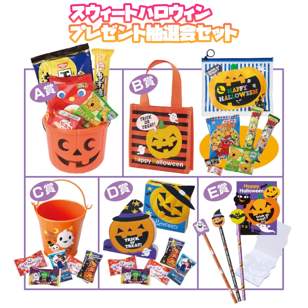 楽天市場】【ハロウィンお菓子詰合せ3点セット/120個セット