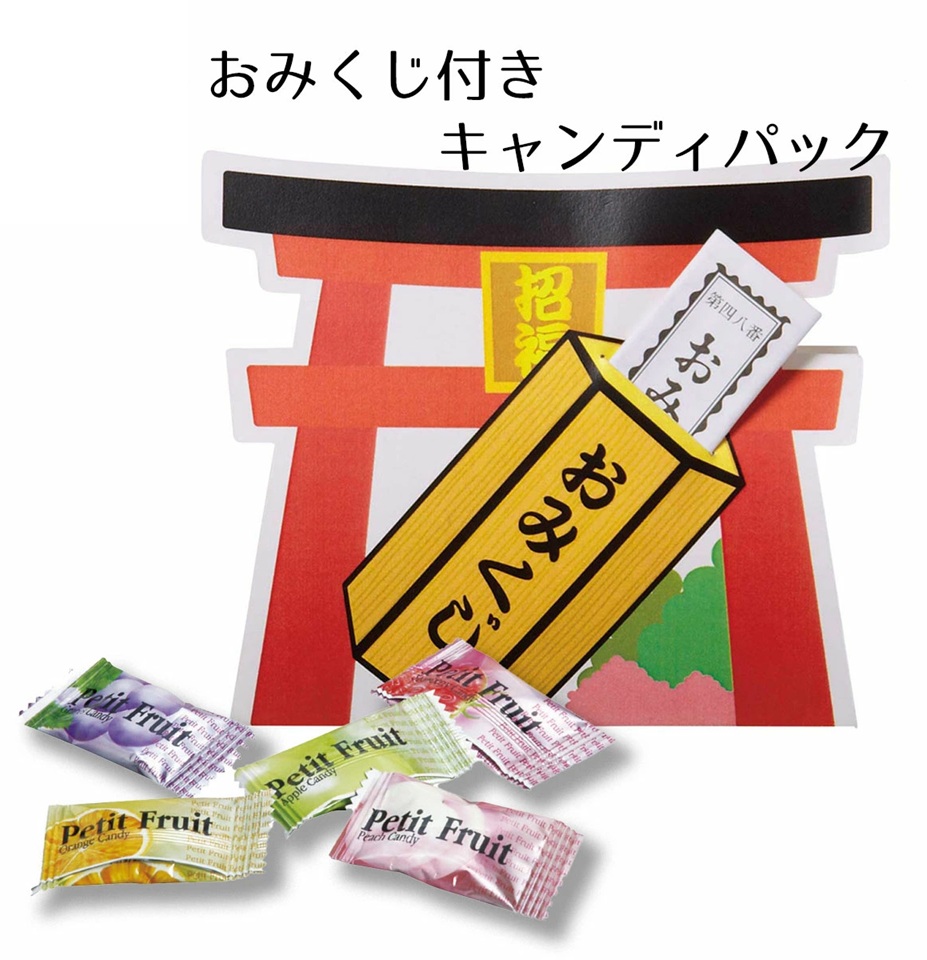 【おみくじ付キャンディパック(キャンディ5粒入)】謹賀新年 お年賀 ノベルティ 午年 うま年 年末年始 お正月 福袋 新春 迎春 御挨拶 粗品 イベント 抽選会 景品 プチギフト ばらまき品 まとめ買い 神社 お寺 初詣 参拝|イベント企画ノベルティセンター