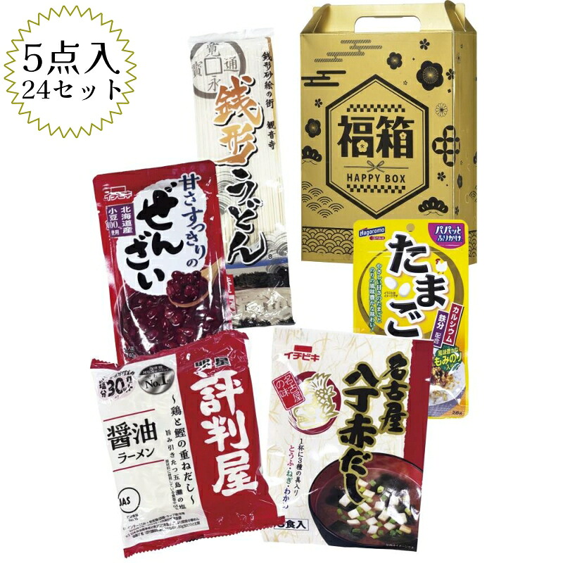 【※24セット販売/送料無料※】【金色の縁起福箱　食品５点セット】2026年 令和8年 謹賀新年 完全セット済 お年賀 年末年始 ご挨拶 お正月 新春 迎春 販促品 粗品 イベント 集客 プロモーション 抽選会 景品 食品 福袋｜イベント企画ノベルティセンター