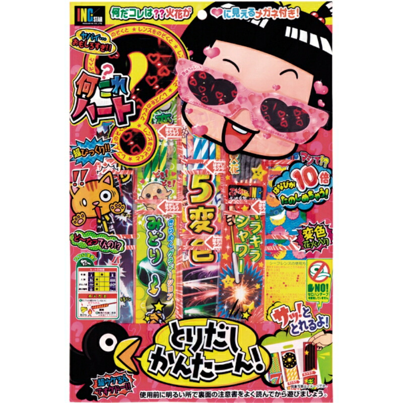 【何これハート／10個セット】 送料無料 夏休み 子ども 子供会 地域 イベント 家族 思い出 集客 来客 来店 ノベルティ 花火 夏祭り 施設 まとめ買い 手持ち 町内会 ビンゴ 景品 保育園 幼稚園 学校 プチギフト 粗品
