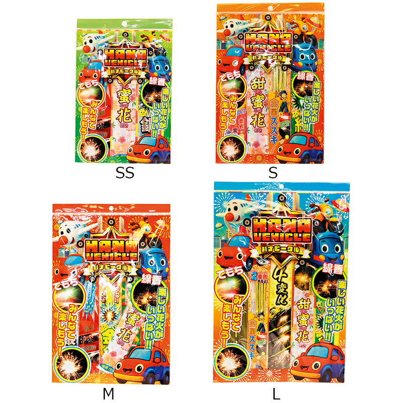 【20個セット販売】 【ハナビークル】 送料無料 夏休み 子ども 子供会 地域 イベント 家族 思い出 集客 来客 来店 ノベルティ 花火 はなび 手持ち てもち 夏祭り 施設 まとめ買い 手持ち 町内会 ビンゴ 景品 保育園 幼稚園 学校 プチギフト 粗品