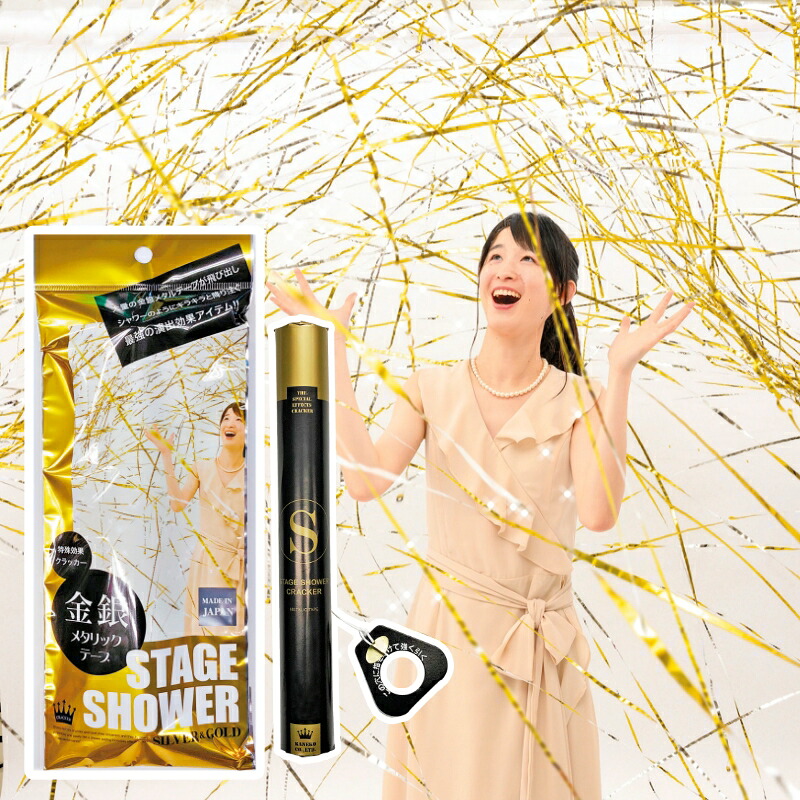 【ステージシャワークラッカー/10個セット】 送料無料 パーティー 結婚式 誕生日 新年 お祝い サプライズ 記念 企画 プレゼント 幼稚園 保育園 子供会 学校 文化祭 イベント 運動会 発表会 お祭り 販促 まとめ買い 展示会 二次会 7,500円