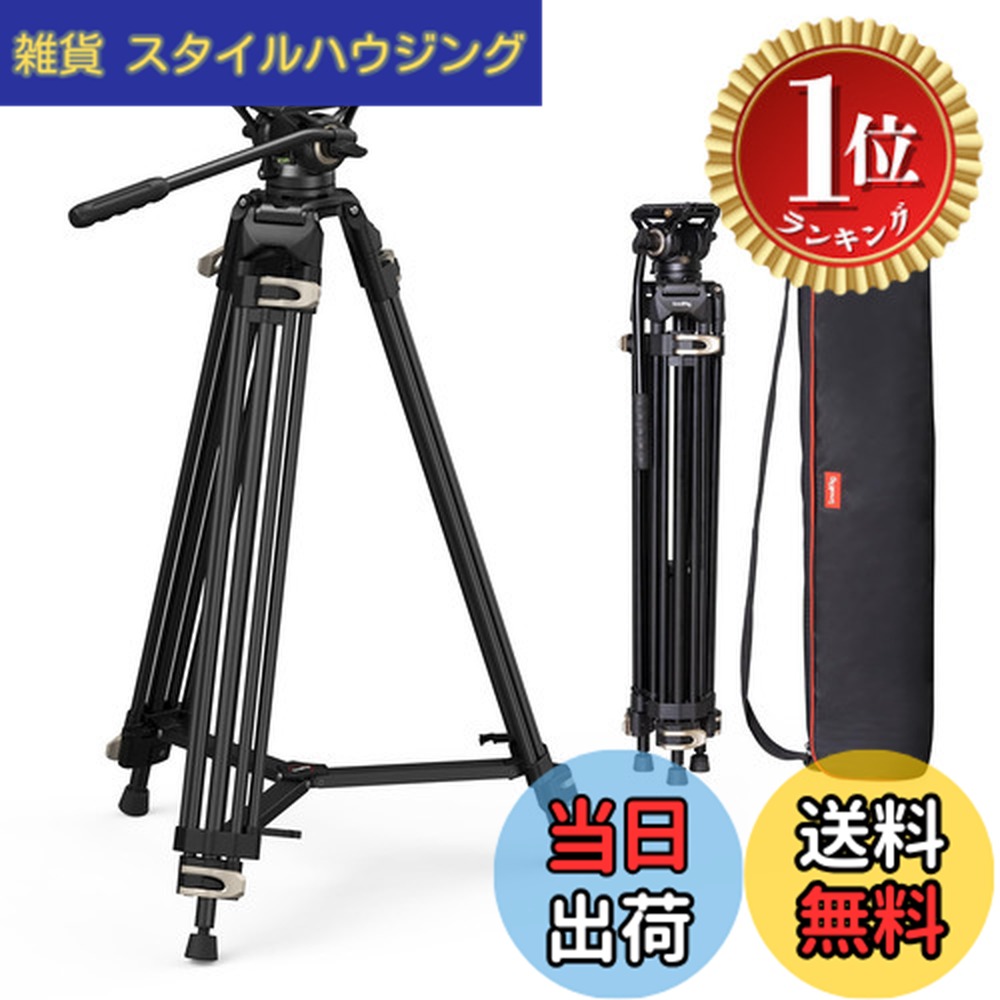 【ランキング1位獲得】【送料無料】SmallRig ビデオ三脚 186cm 大型 プロ三脚 耐荷重8kg 75mmボウルフルード雲台付き 3段角度調節 アルミ製 レバーロック式 録画 DSLR 一眼レフ デジカメ DV