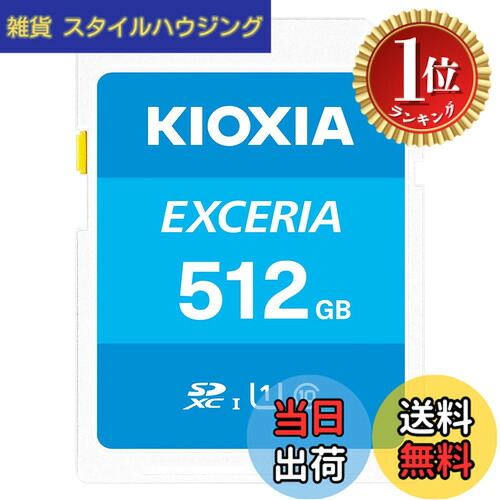 【度合い1位勝ちえる】【貨物輸送無料】KIOXIA(キオクシア)【日本製】SD歌留多 512GB SDXC UHS-I Class10 読出速度100MB/s 国内置き目品  KLNEA512G