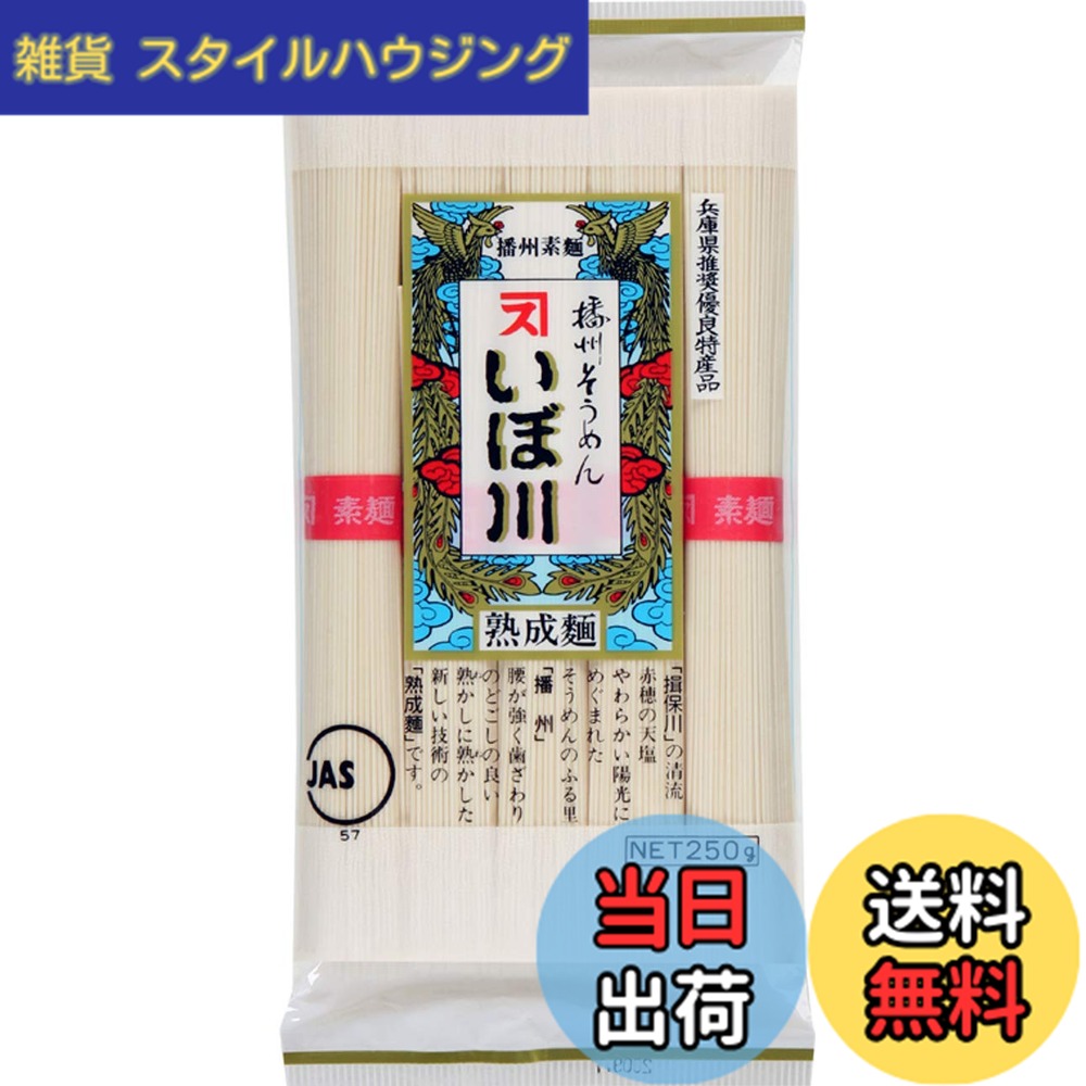 【送料無料】カネス製麺 播州そうめん「いぼ川」 250gx30袋｜雑貨　スタイルハウジング