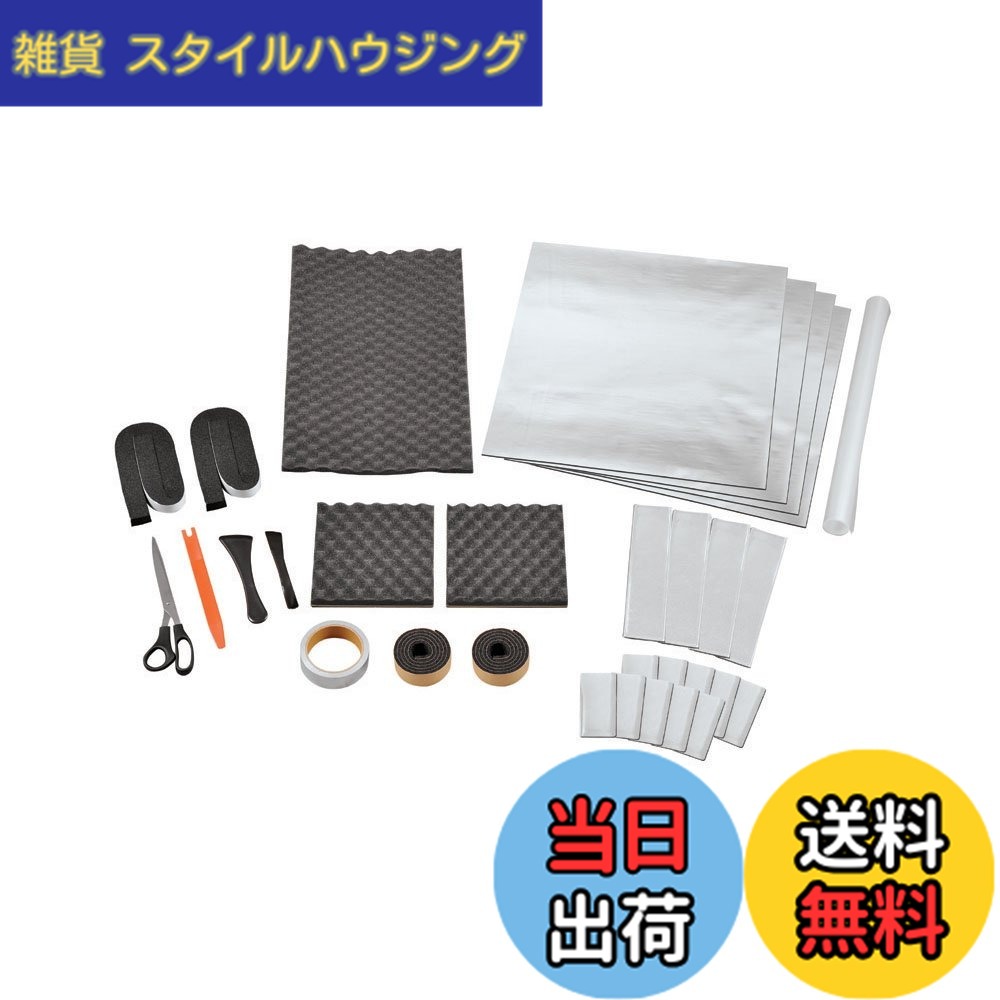 【送料無料】エーモン(amon) 音楽計画 デッドニングキット ドア2枚用 アルミテープ・ロングはさみ同梱モデル 4801 販売ルート限定品｜雑貨　スタイルハウジング