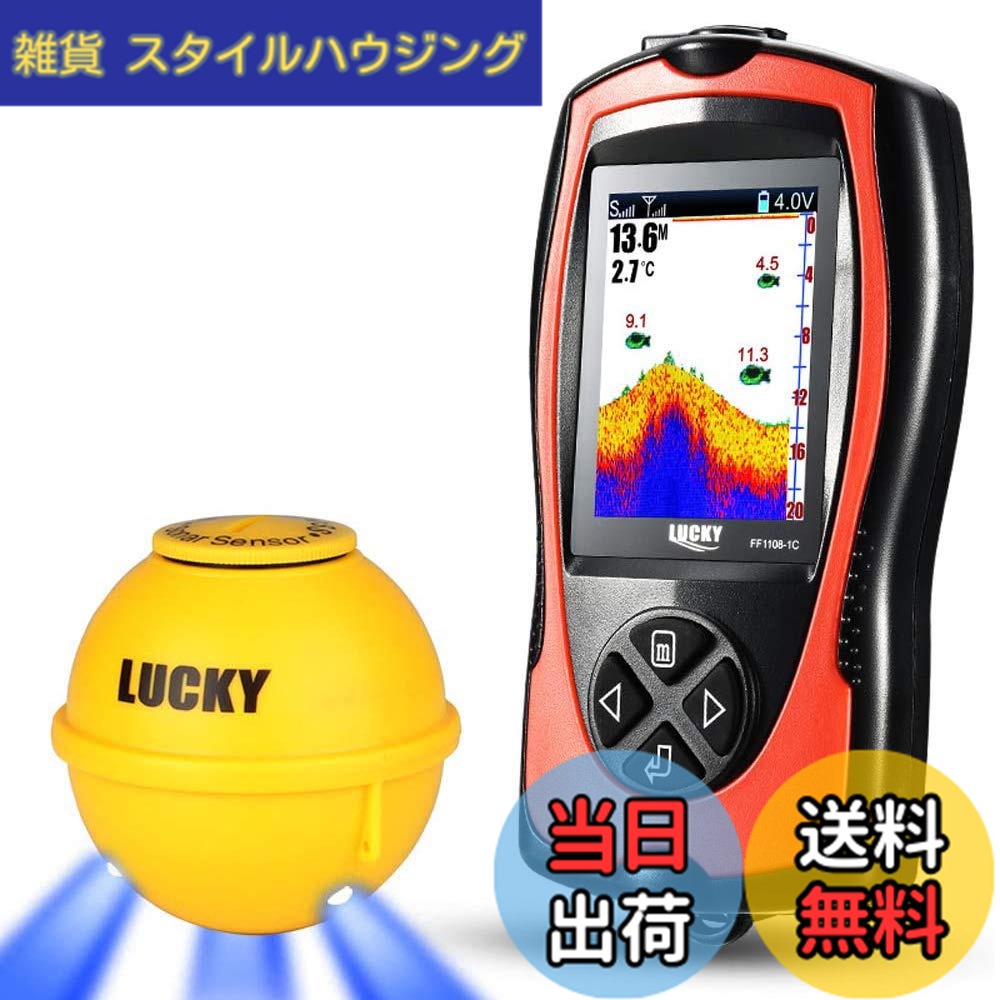 【送料無料】LUCKYLAKER ワイヤレス 魚群探知機 ポータブル 魚探 バス ワカサギ 釣り 日本語説明書付き｜雑貨　スタイルハウジング