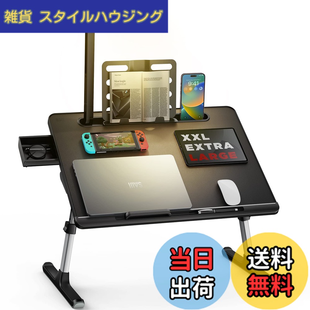 【送料無料】SAIJI ラップデスク 折りたたみテーブル LEDライト付け 収納可能 3段明るさ調整 ミニテーブル「安定性強化版」机 ローテーブル ベッドテーブル ノートPCパソコンテーブル ちゃぶ台 大容量天板 角度 高さ調整 引き出し ブックスタンド付き 表面PVC加工 40kg荷|雑貨 スタイルハウジング