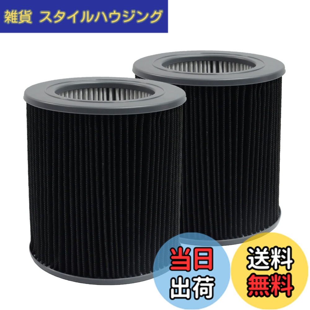 【送料無料】PUREBURG 交換用フィルターMolekuleとの互換性あり Air Mini & Air Mini + 空気清浄機,、2パック 集じん、脱臭｜雑貨　スタイルハウジング