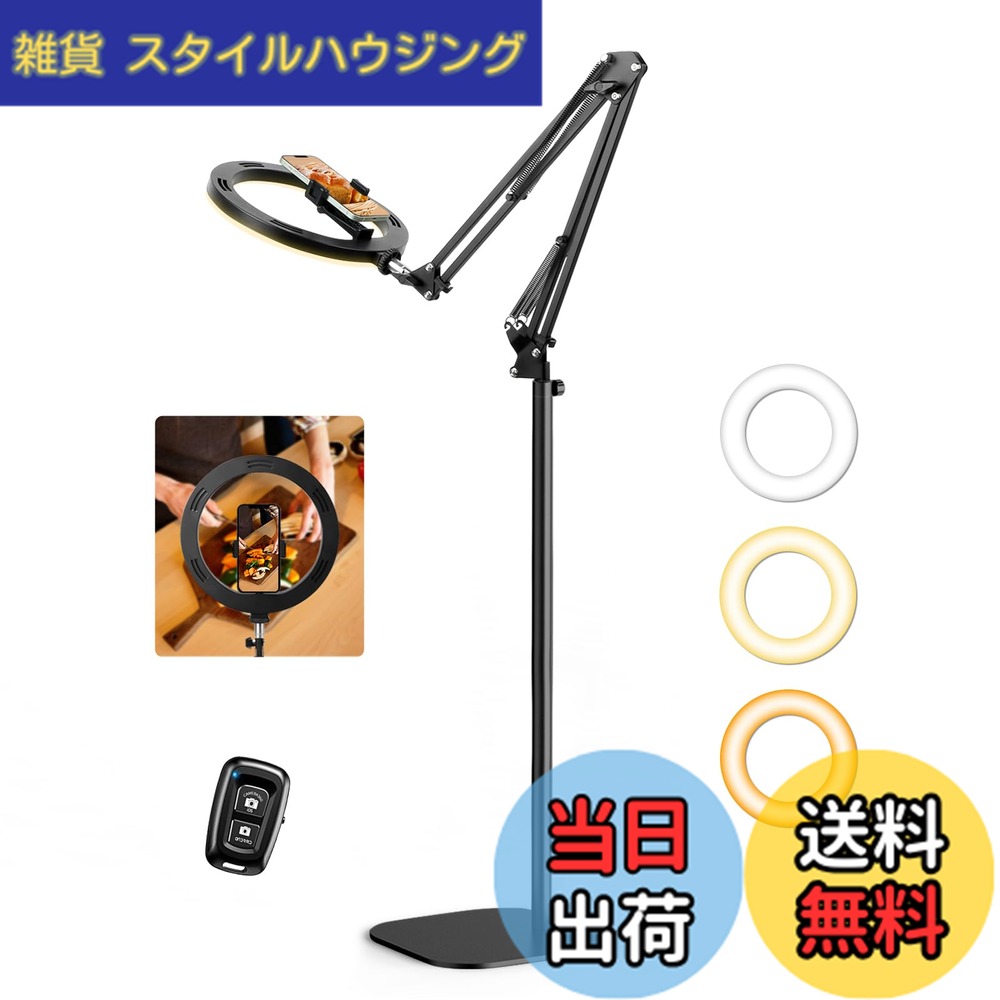 【送料無料】Evershop アーム式俯瞰撮影 照明 リングライト スマホスタンド 真上から撮影用ライト 動画撮影 メイク用ライト 配信用ライト パソコン ledライト カメラ pc zoom Youtobe TikTok 手元 物撮り オンライン面接 ウェブ会議 化粧｜雑貨　スタイルハウジング