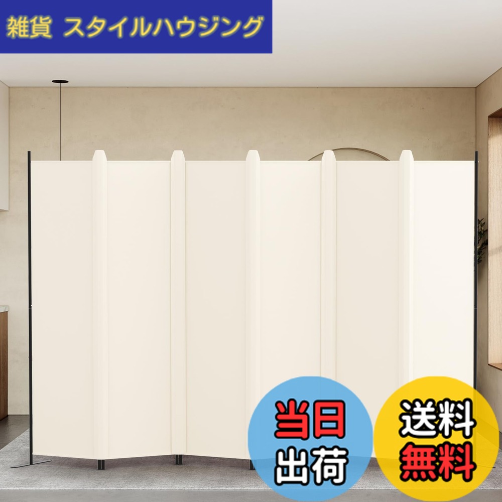 【送料無料】KELIXU パーテーション 間仕切り 6連 自立式 衝立 カバーストリップ付き 高さ1.8mx幅3m 布タイプ 折りたたみ 仕切りパネル 軽量 クロスパーテーション 目隠し 屏風 おしゃれ 組み立て簡単 部屋 オフィス 会議室 (ベージュ)｜雑貨　スタイルハウジング