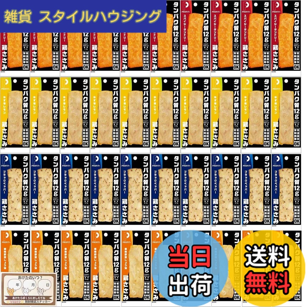 【送料無料】丸善 PROFIT SASAMI ささみ プロフィット バー 鶏ささみ 香味野菜しょう油 ブラックペッパー タンドリーチキン味 ゆず塩レモン (4種 各10個 計40個) +ももねこやラベル 詰め合わせ|雑貨 スタイルハウジング