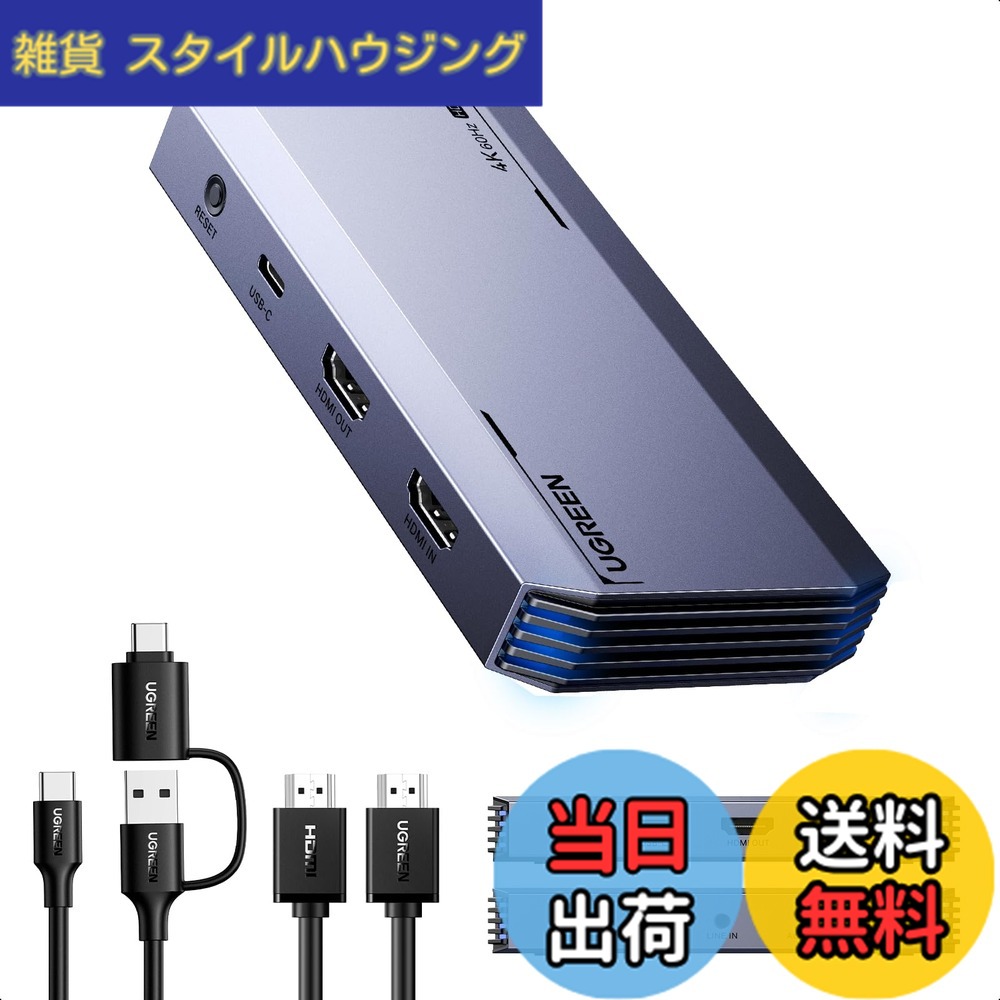 【送料無料】UGREEN 4K@60Hz HDMI キャプチャーボード パススルー機能 1080P@240Hz HDR VRR USB3.1 Gen1 5Gbps超低遅延 高速転送 ゲーム実況生配信 会議 ライブ配信 録画 画面共有 Switch PS5/PS4 Xbox Wiiu対応 Windows、MacOS、linux、Android 5.0以上に適用｜雑貨　スタイルハウジング