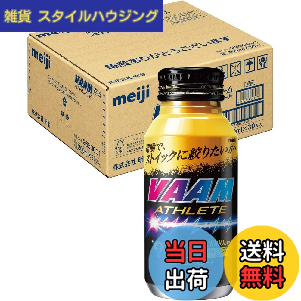 【送料無料】VAAM(ヴァーム) プレミアム パイナップル風味 200mlx30本 アミノ酸 明治｜雑貨　スタイルハウジング