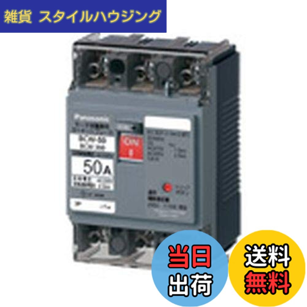 【送料無料】パナソニック(Panasonic) サーキットブレーカ BCW-50型 3P3E 40A BCW340