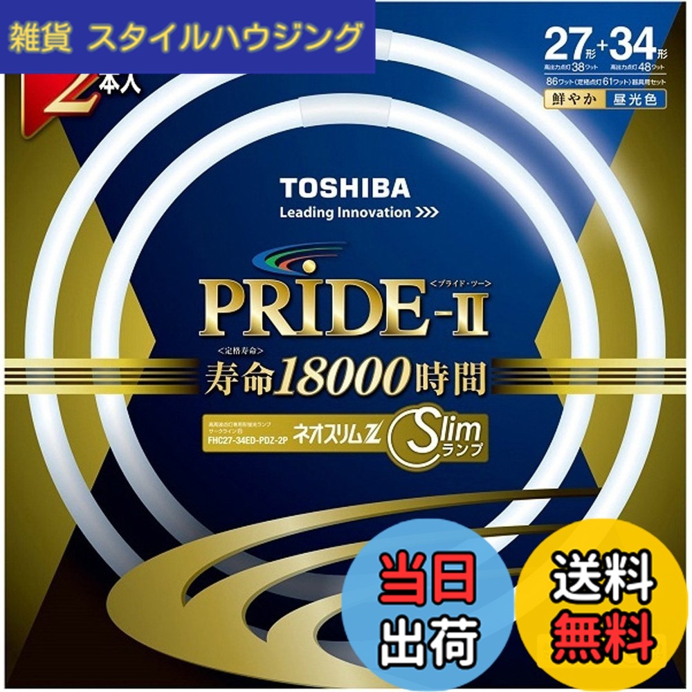 【貨物輸送無料】東芝(TOSHIBA) 丸形か細い螢光灯(FHC) ネオか細いZ思いあがり2