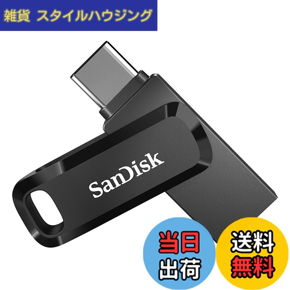 【送料無料】SanDisk 512GB Ultra Dual Drive Go USB Type-C Flash Drive - SDDDC3-512G-G46｜雑貨　スタイルハウジング