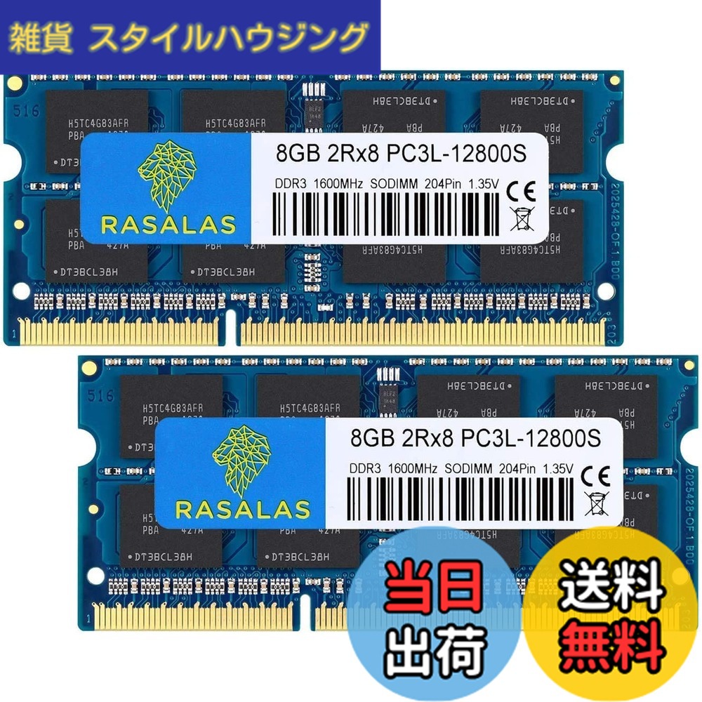 【貨物輸送無料】マイコン3L-12800 16GB 万覚え帳マイコン用記憶装置 DDR3L 1600MHz 8GBx2枚 SODIMM CL11 204Pin Non-ECC 起電力1.35V ＆ 1.5V 両相応う