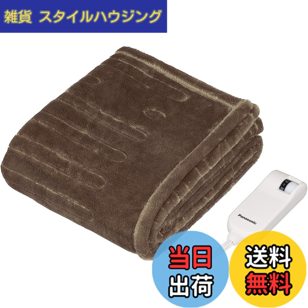 【貨物輸送無料】パナソニック 灯し火ひざかけ「くるけっと」 洗える 125x93珊 DC-H5-T