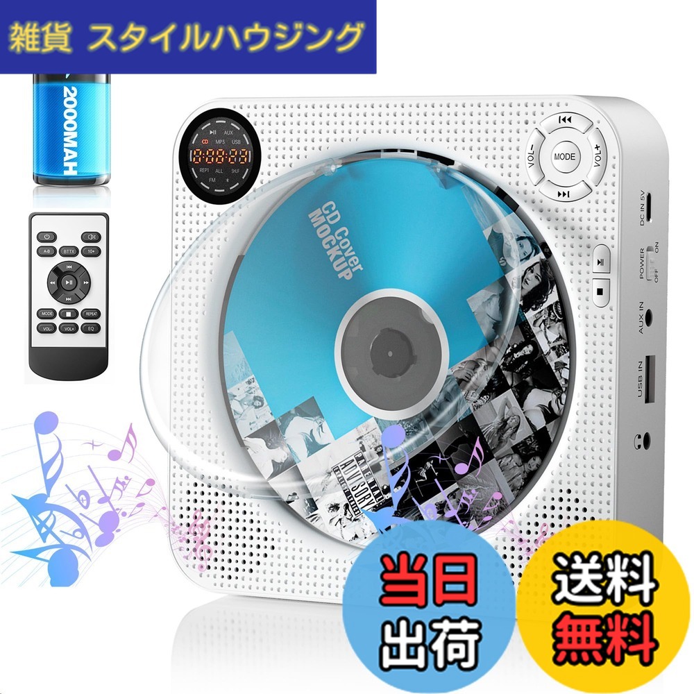 【送料無料】FELEMAN CDプレーヤー壁掛け&卓上置き式ポータブルBluetooth/CD/FM/USB/AUX五モード対応 FMラジオ +10スキップ機能 5EQエフェクトA-Bリピート2000mAh充電式バッテリー LEDディスプレイ防塵カバー・リモコン付き音楽再生/語学学習/胎児教育日本語説明書付き 6,142円