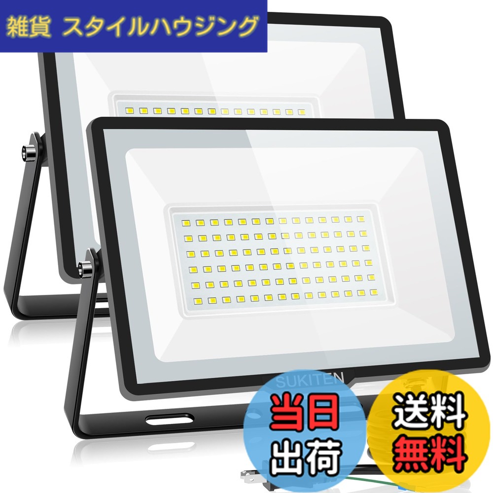 【貨物輸送無料】【不思議なことの明るさ・省ワット数】SUKITEN 写真用照明 led 室外 やり方灯 100W 2個仕掛ける 15000lm 100V 極薄型 IP66雨合羽 6500K 昼光色 高明快さ 高放熱 120°広角 写真用照明led点火装置 暮夜やり方 工事一こま 工事用点火装置 パーキング場 車宿り バス発着場 BBQ用 張り出し灯 屋内点火装置 どしゃ降り/豪
