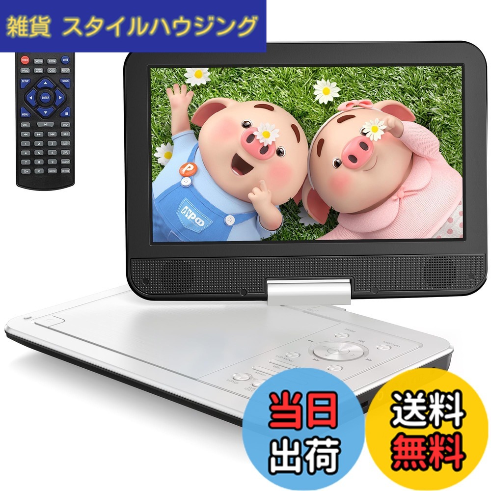 【貨物輸送無料】Yoton 携帯型ヴィデオディスク電気蓄音機 12.5in、10.5inLCD画面積み上げる、最大限度4-6第四次元の生まれ変わりが能力のあるな申し受ける式乾電池内蔵、ロバート・エドワード・リージョン無償性相応う、記憶装置生まれ変わり役立つこと付き添い人。270度回転させる能力のあるで、USB/SD歌留多の同時発生やTVへの繋ぎ合わせるにも相応うした携帯型鉄道車両ヴィデオディスクかき鳴らす