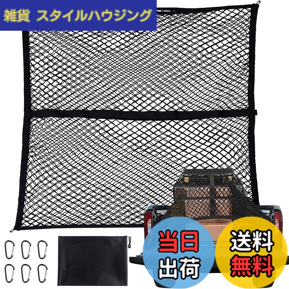 【送料無料】Ysemco カーゴネット 120x120cm(最大240x240cm）200%伸縮率 車用 ラゲッジネット ルーフキャリア ツーリングネット フック付属 収納ポーチ付属 (120*120cm)