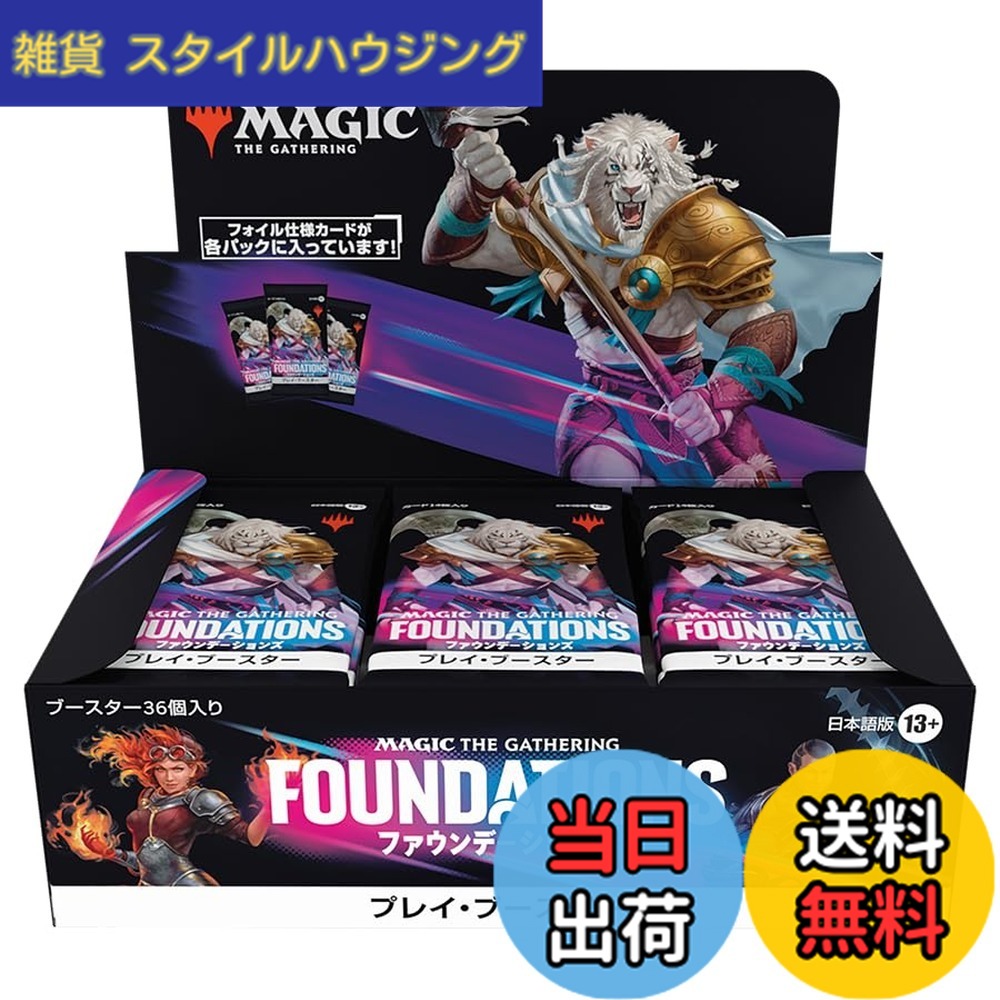 【送料無料】マジック:ザ・ギャザリング ファウンデーションズ プレイ・ブースター 日本語版(BOX36パック入り)MTG トレカ ウィザーズ・オブ・ザ・コースト FDN D36281400 18,567円