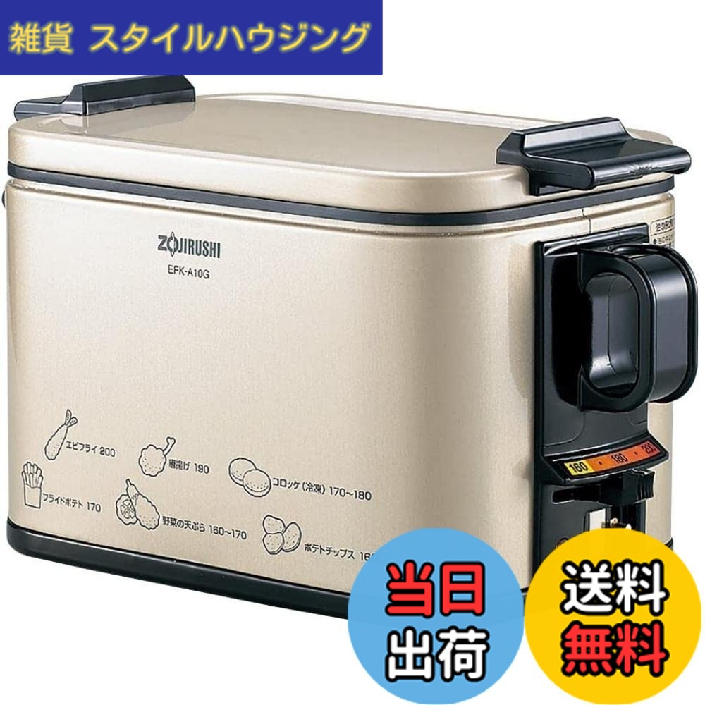 【送料無料】象印マホービン 電気フライヤー 1.0L あげあげ 火を使わずに揚げ物づくり 卓上 家庭用 油温調節機能 メタリックカカオ EFK-A10G