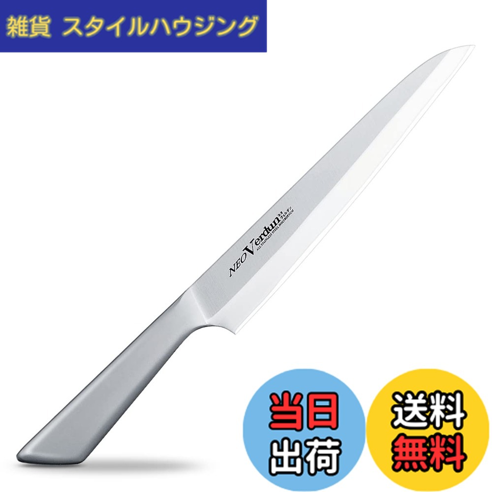 【送料無料】下村工業 日本製 ネオ ヴェルダン 柳刃 包丁 180mm モリブデン バナジウム 鋼 食洗機 対応 NVD-07 新潟 燕三条製