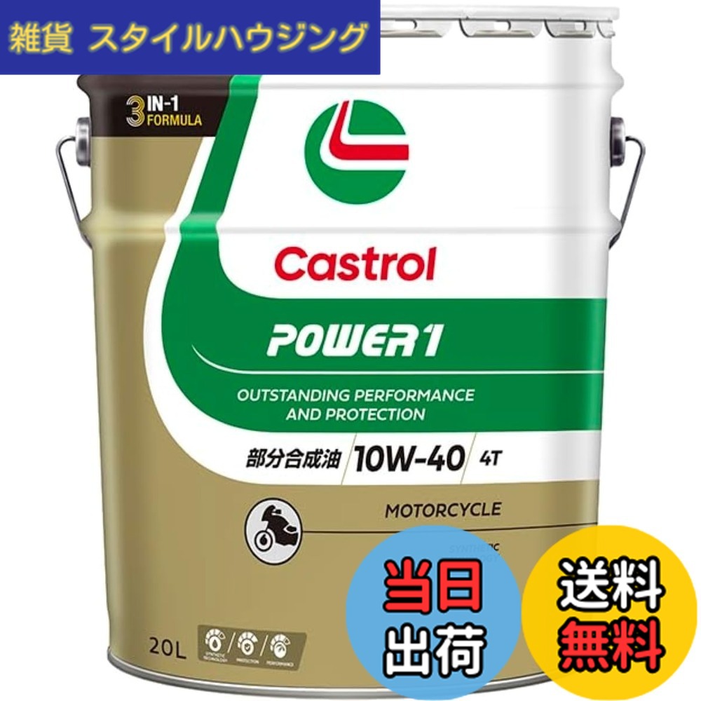 【貨物輸送無料】Castrol(カストロール網) 発動機油絵の具 10W-40 POWER1 4T MA2 20L 自動二輪車 4循環過程発動機用 分け取り練りあわせる油