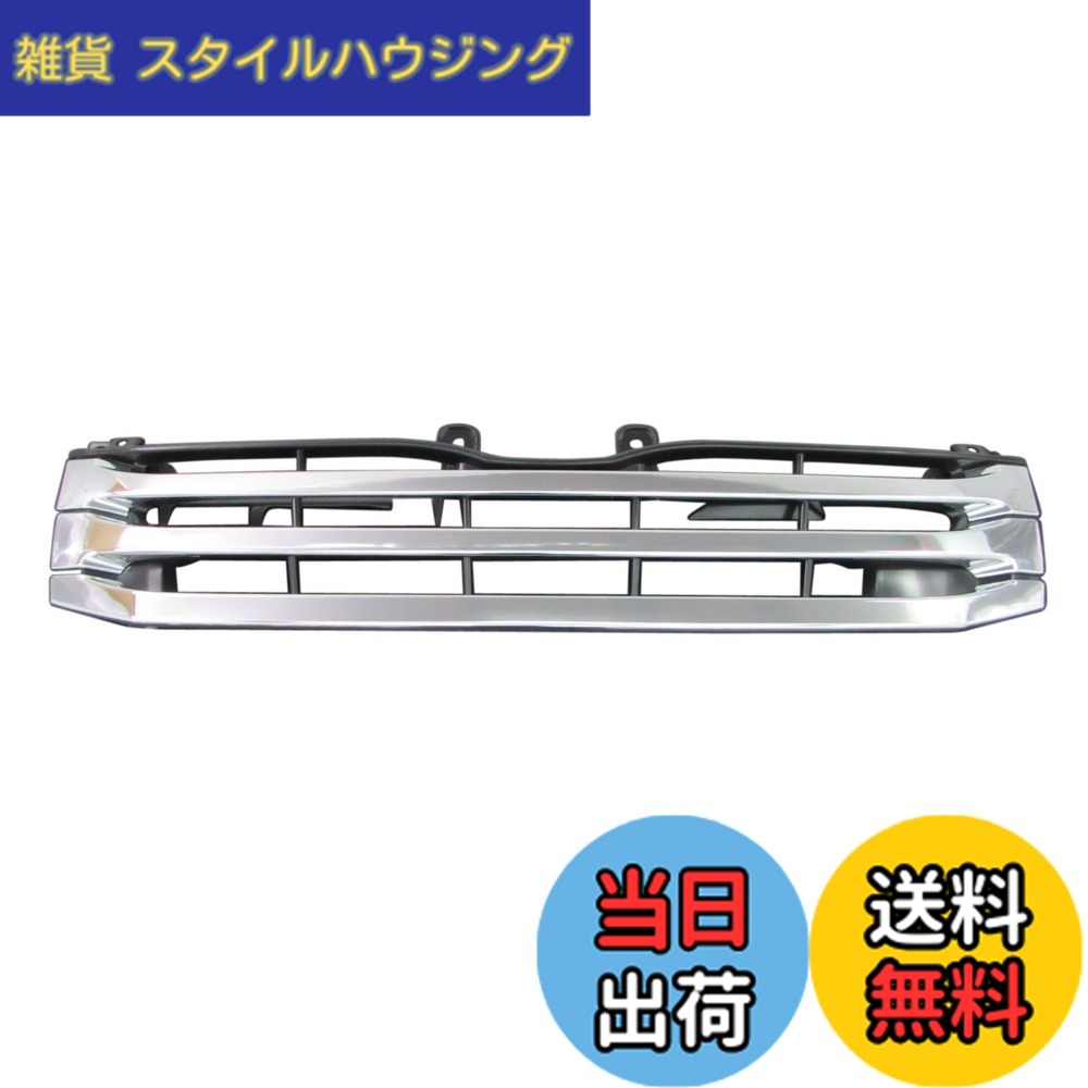 【送料無料】BRIGHTZ ハイエース 200系 3型 標準車 メッキフロントグリル本体 Dタイプ 【 GRI-H-016 】 ナロー 標準 バン ワゴン ロング ハイルーフ GL DX グランドキャビン TRH214W TRH229W TRH KDH 201 205 206 211 214 216 219 221 222 223 224 226 227 228 229 3型