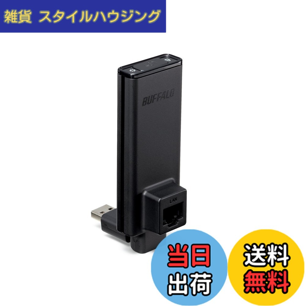 【送料無料】BUFFALO テレビ・レコーダー用 ワイヤレスユニット 300Mbps WLI-UTX-AG300