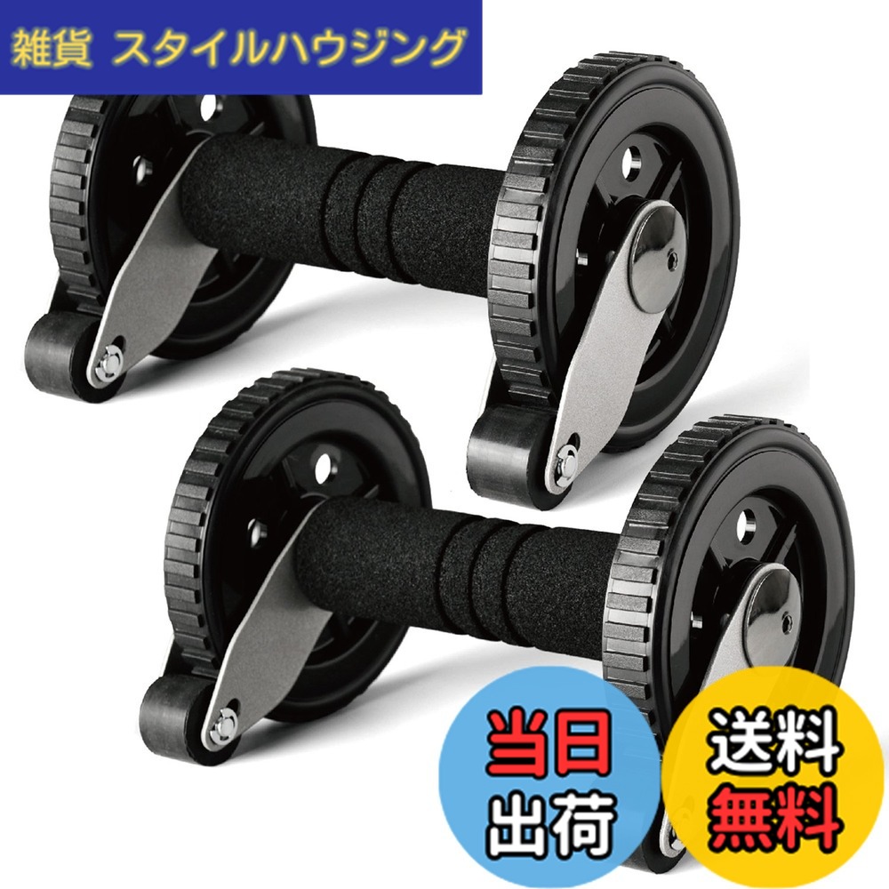 【送料無料】La-VIE(ラヴィ) Wモンスターマンローラー 両手用2個セット 胸筋ローラー ストッパー付き 3B-4006 【メーカー純正品】