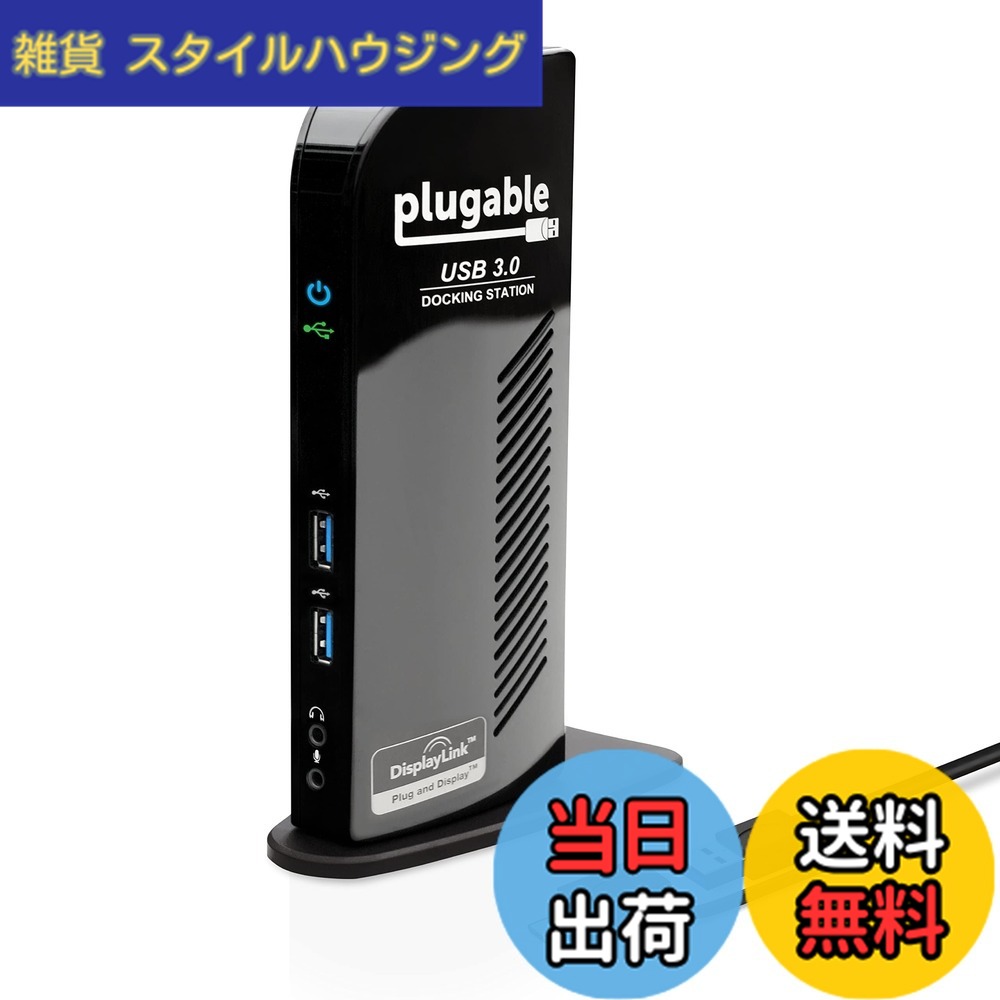 【送料無料】Plugable USB3.0 / USB-C 用ドッキングステーション 縦置き Windows および Mac 用 - デュアルモニター HDMI DVI VGA ポート ギガビット イーサネット USB3.0 ポートx2 USB 2.0 ポートx4 音声入出力|雑貨 スタイルハウジング