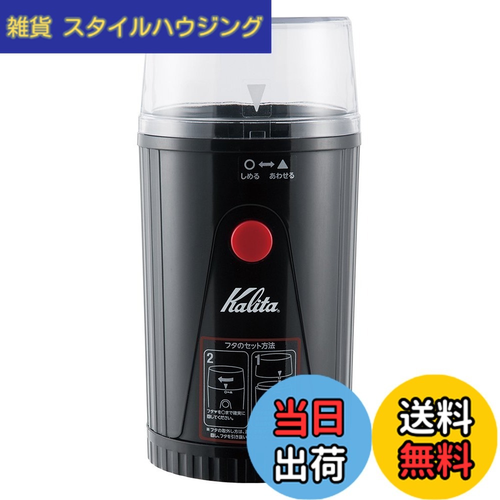 【送料無料】Kalita イージーカットミル コーヒーミル EG-45