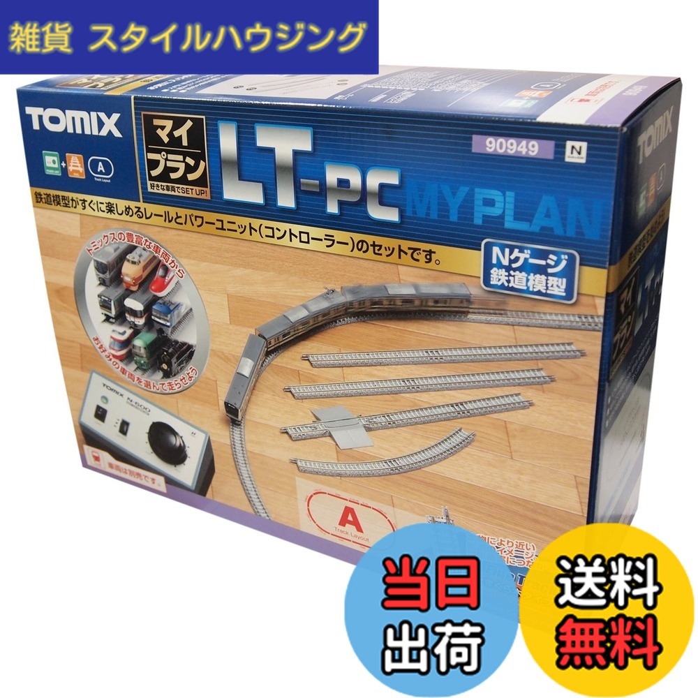 【貨物輸送無料】TOMIX Nゲージ マイ腹積もり LT-パソコン F 線路行動様式A 90949 鉄道線路ひな型 線路仕掛ける