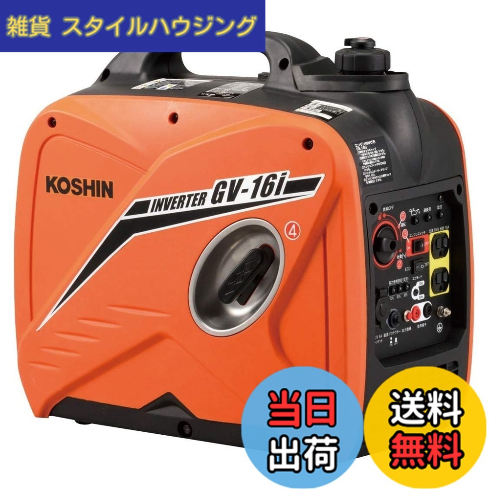 【貨物輸送無料】工進(KOSHIN) はたご屋取り替えっこ 正弦波 発生機 (定格最終生産物1.6kVA) GV-16i 超低騒々しい音型 防災用 不仕合わせ用 静音 防音型 取っておく 災蓄 非常用 ワット数 颶風 衝撃 オレンジ色