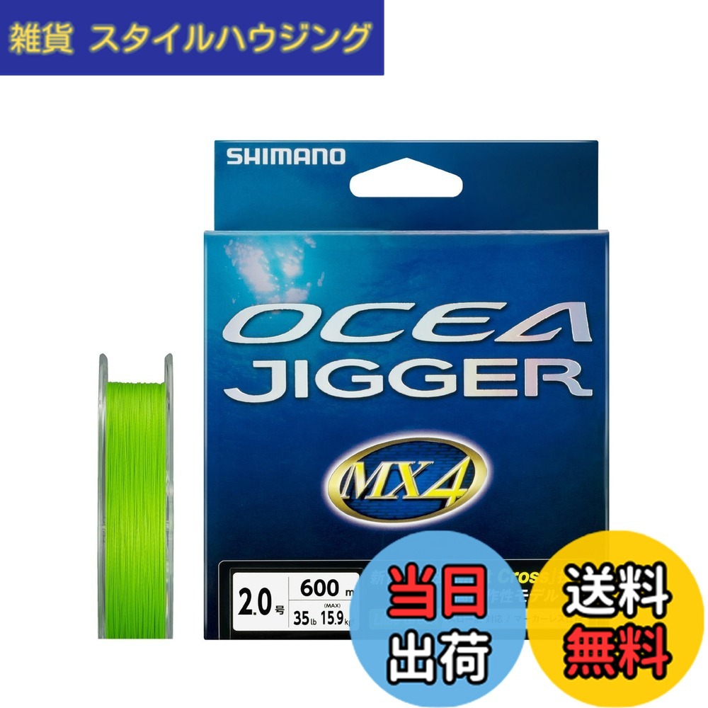 【送料無料】シマノ(SHIMANO) PEライン オシア ジガー MX4 600m 2号 ライムグリーン PL-O94P 釣り糸
