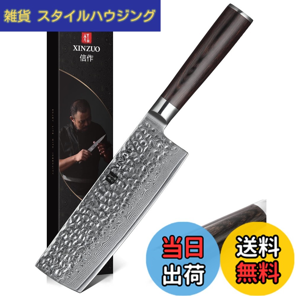 【貨物輸送無料】XINZUO Nakiriナイフダマスカススチール6.8in高カーボン67レイヤーダマスカススーパースチールプロフェッショナルベジタブルキッチンシェフナイフハンマー完成ローズウッドハンドル-ヘリウム続きもの