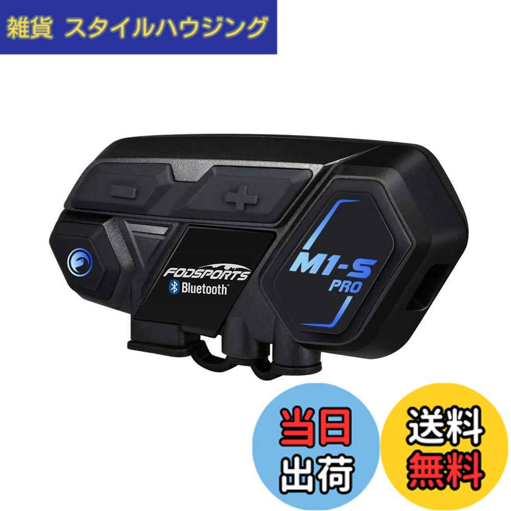 【送料無料】FODSPORTS バイク インカム M1-S Pro インカム 8人同時通話 通信自動復帰 音楽共有 アプリ対応 ワンタッチ全部接続 異なるデバイスと接続可能 連続使用20時間 CVC&ENCノイズキャンセリング 強い互換性 Bluetooth ヘルメットヘッドセット バイク用通信機器 防