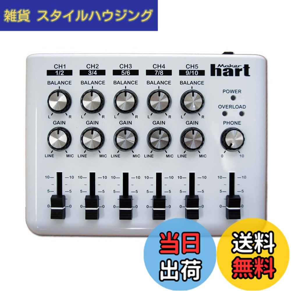 【送料無料】Maker hart Loop Mixer 5チャンネルステレオ音声ミキサー (白い, シンプル)