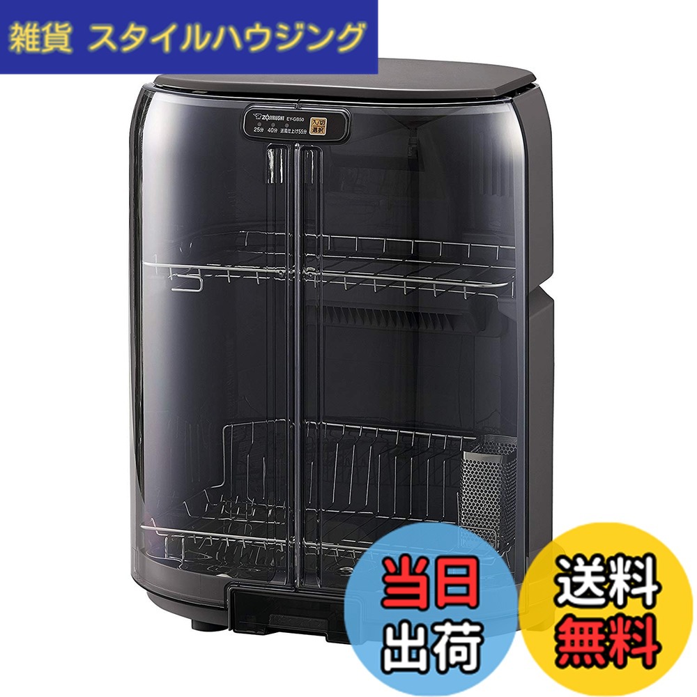 【送料無料】象印マホービン 食器乾燥器 食器5人分 大容量 タテ型 省スペース 2段式 グレー EY-GB50AM-HA 20,070円